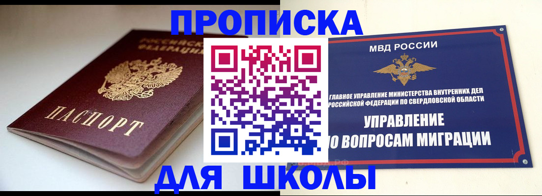 прописка от собственника в Лянторе