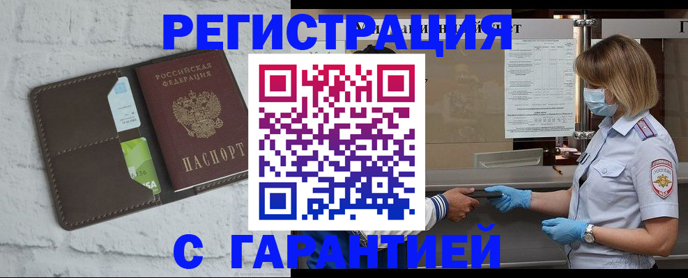 временная регистрация гарантия в Лянторе